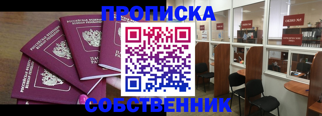 временная регистрация 2025 в Саяногорске