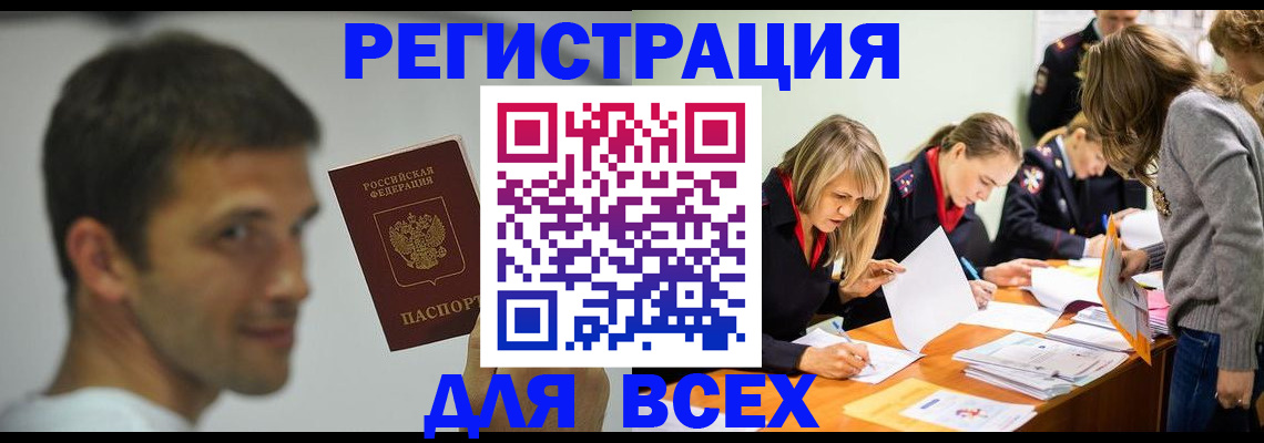 временная регистрация в квартире в Саяногорске