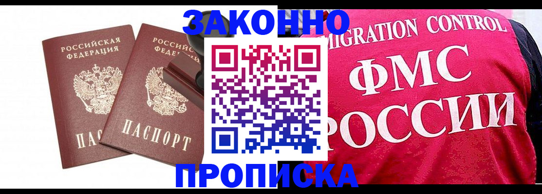 прописка в квартире в Саяногорске
