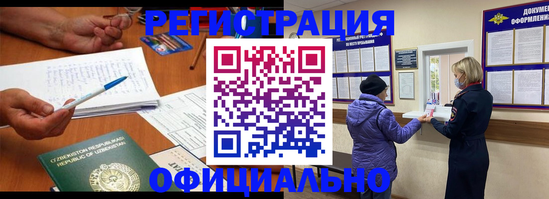 прописка штамп в Саяногорске