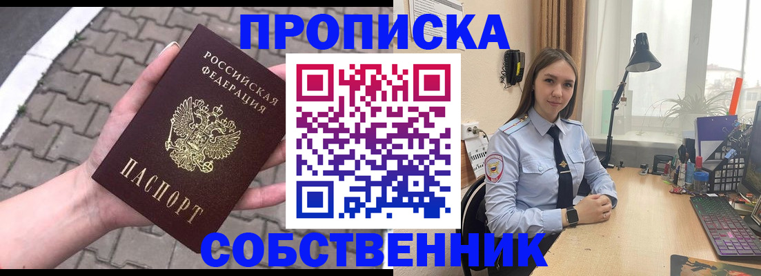 где прописаться в Саяногорске