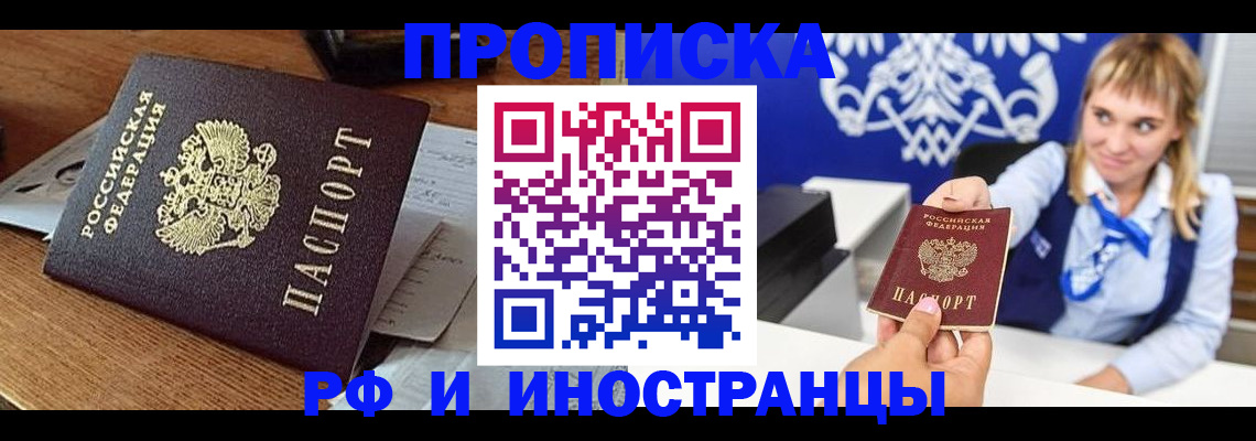 прописка от собственника в Саяногорске
